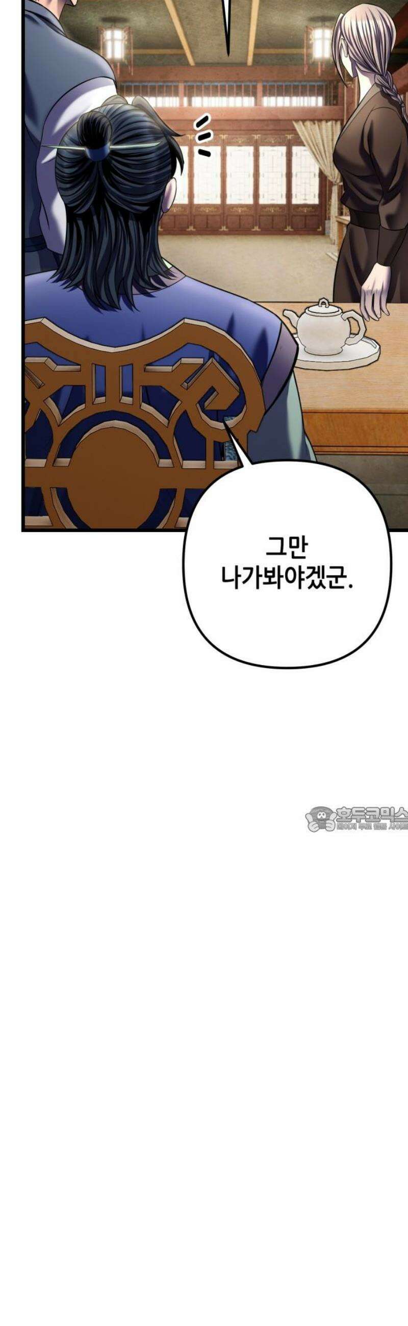 하북팽가 막내아들 201화 [마지막 화] 45