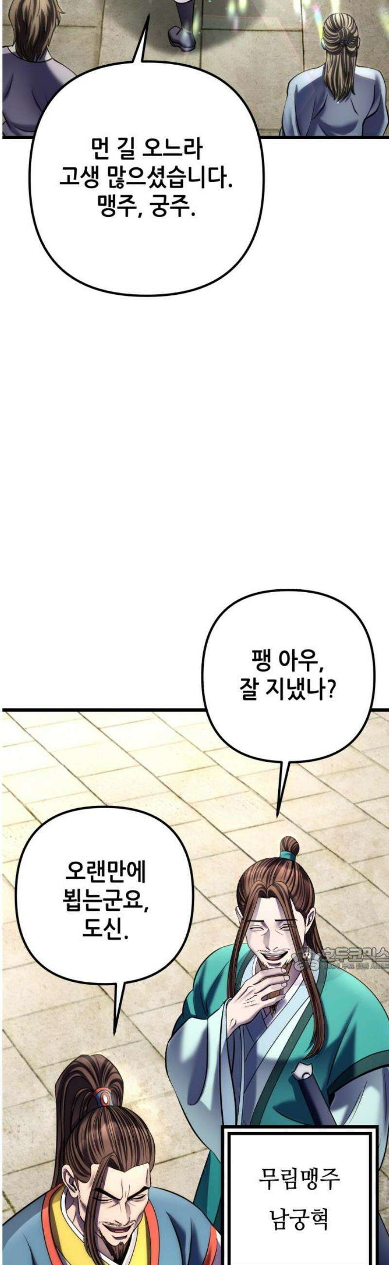 하북팽가 막내아들 201화 [마지막 화] 47