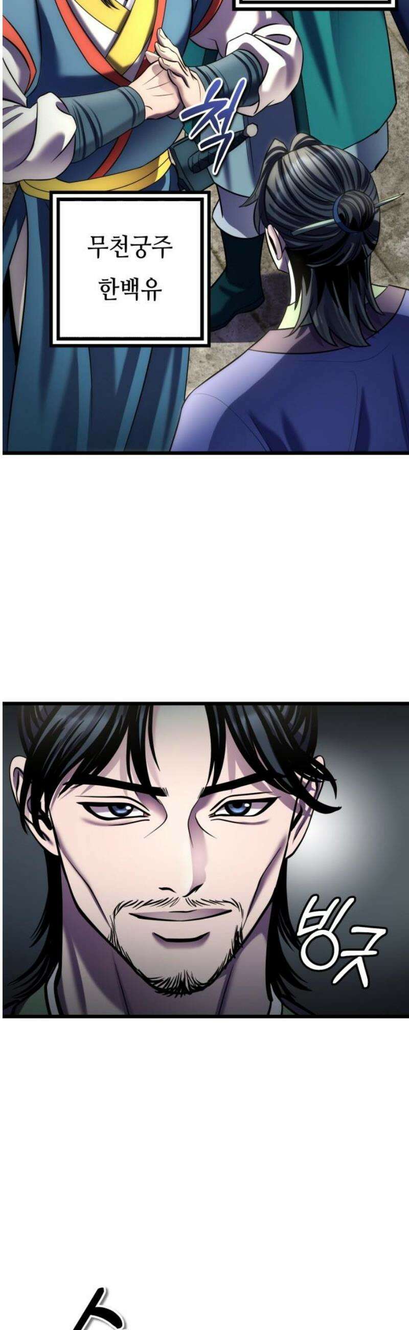 하북팽가 막내아들 201화 [마지막 화] 48