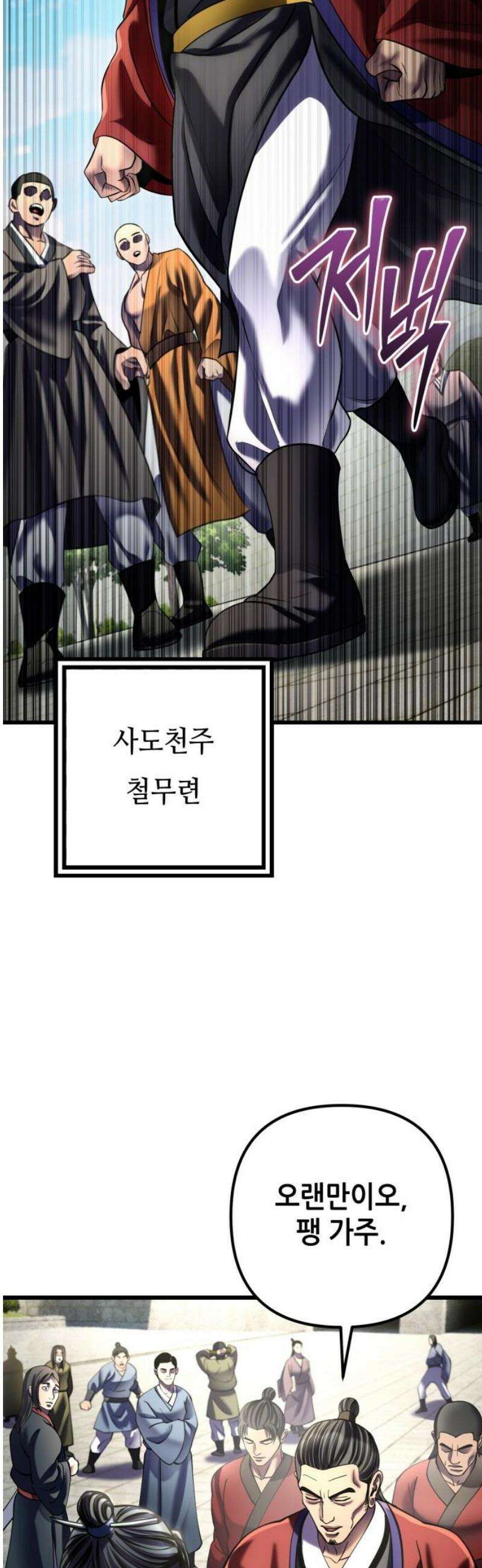 하북팽가 막내아들 201화 [마지막 화] 50