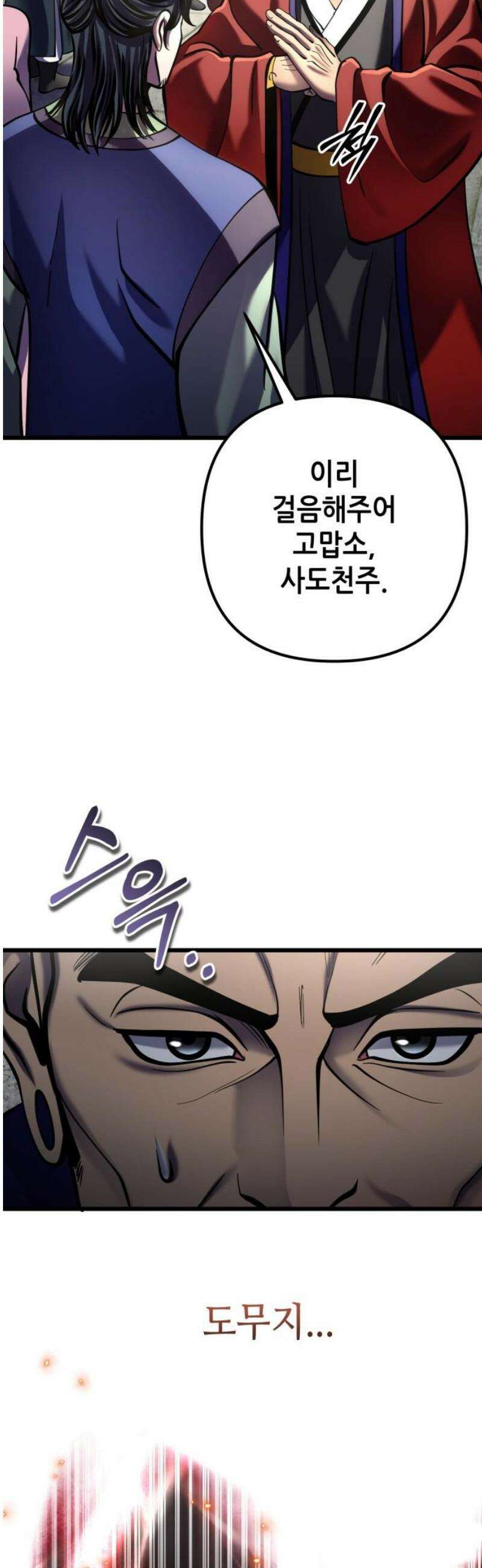하북팽가 막내아들 201화 [마지막 화] 51