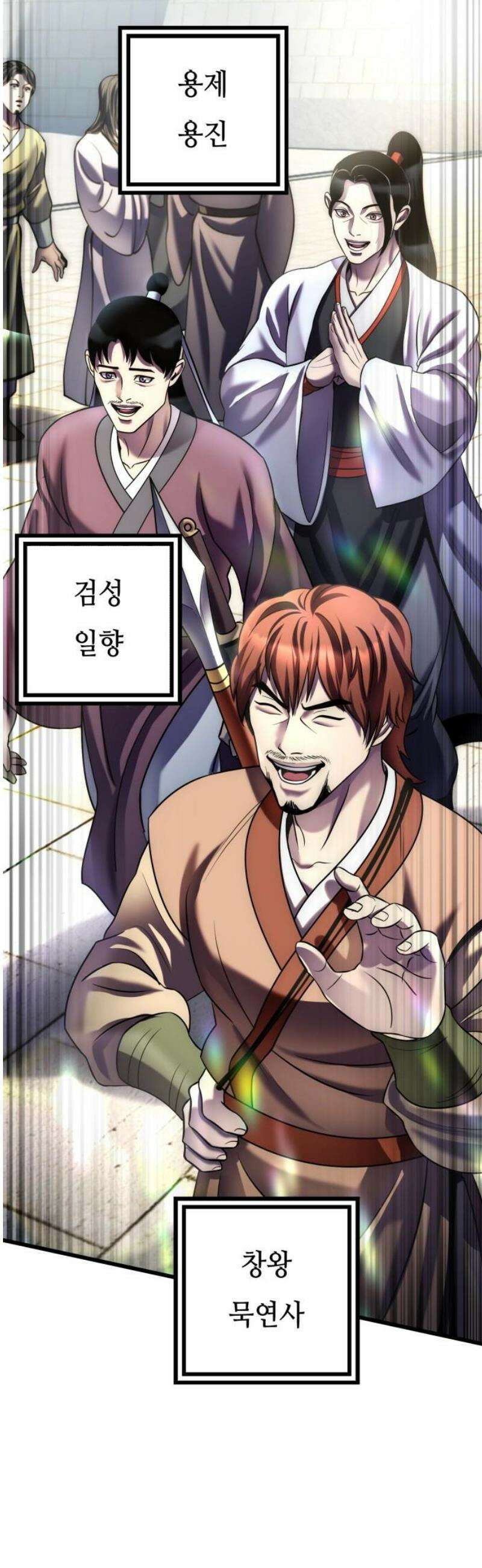 하북팽가 막내아들 201화 [마지막 화] 55