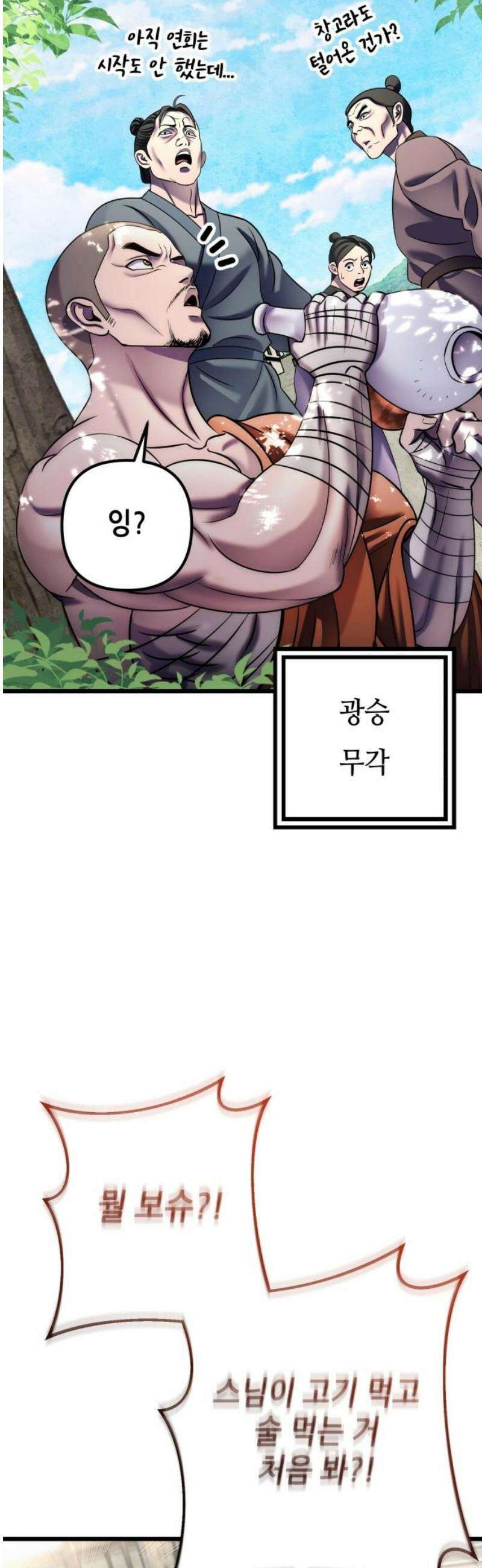 하북팽가 막내아들 201화 [마지막 화] 59