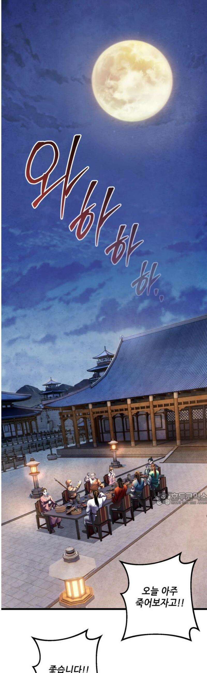 하북팽가 막내아들 201화 [마지막 화] 62