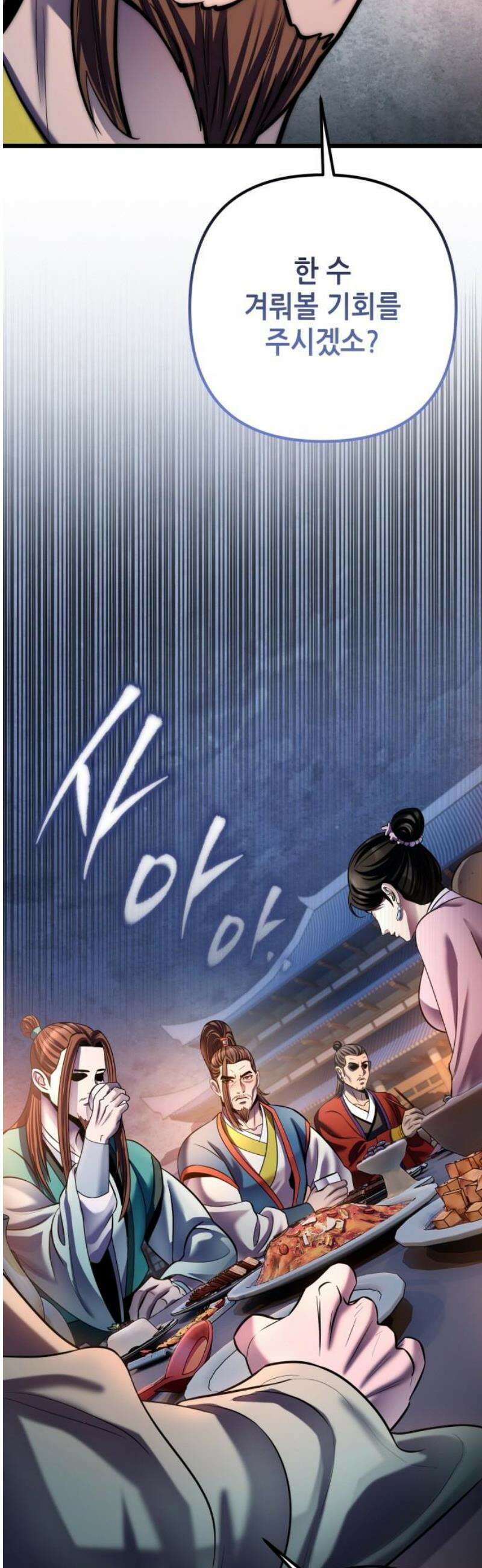 하북팽가 막내아들 201화 [마지막 화] 65