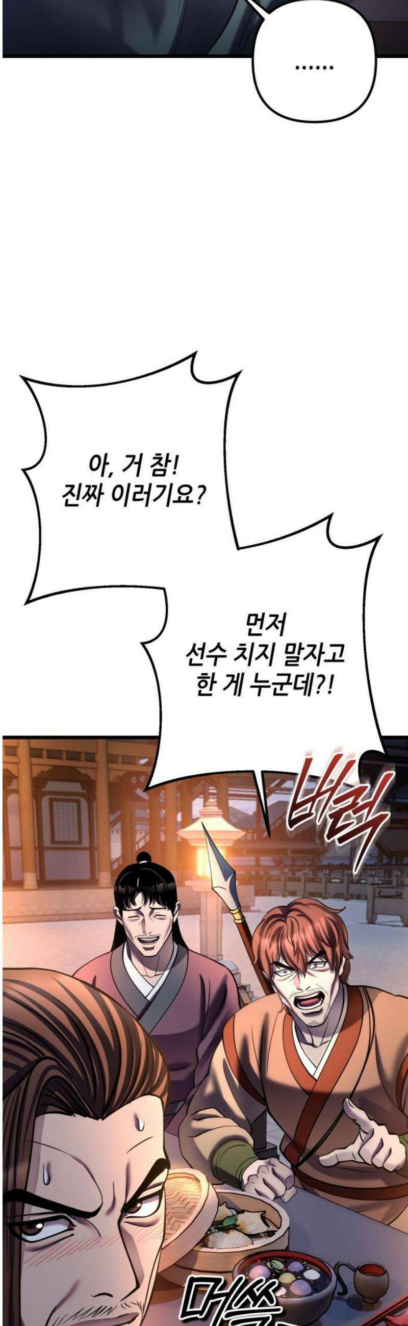 하북팽가 막내아들 201화 [마지막 화] 66