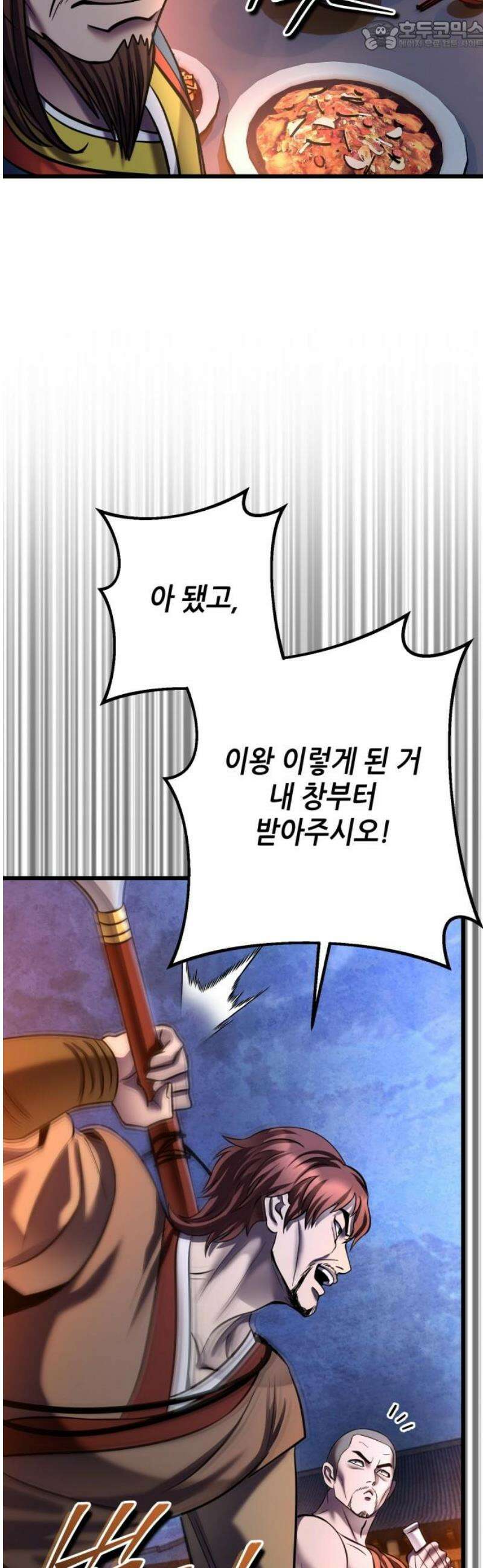 하북팽가 막내아들 201화 [마지막 화] 67