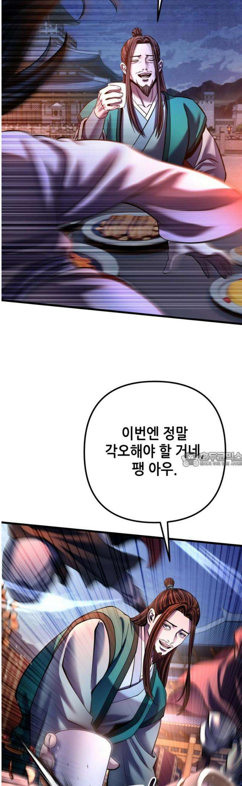 하북팽가 막내아들 201화 [마지막 화] 75