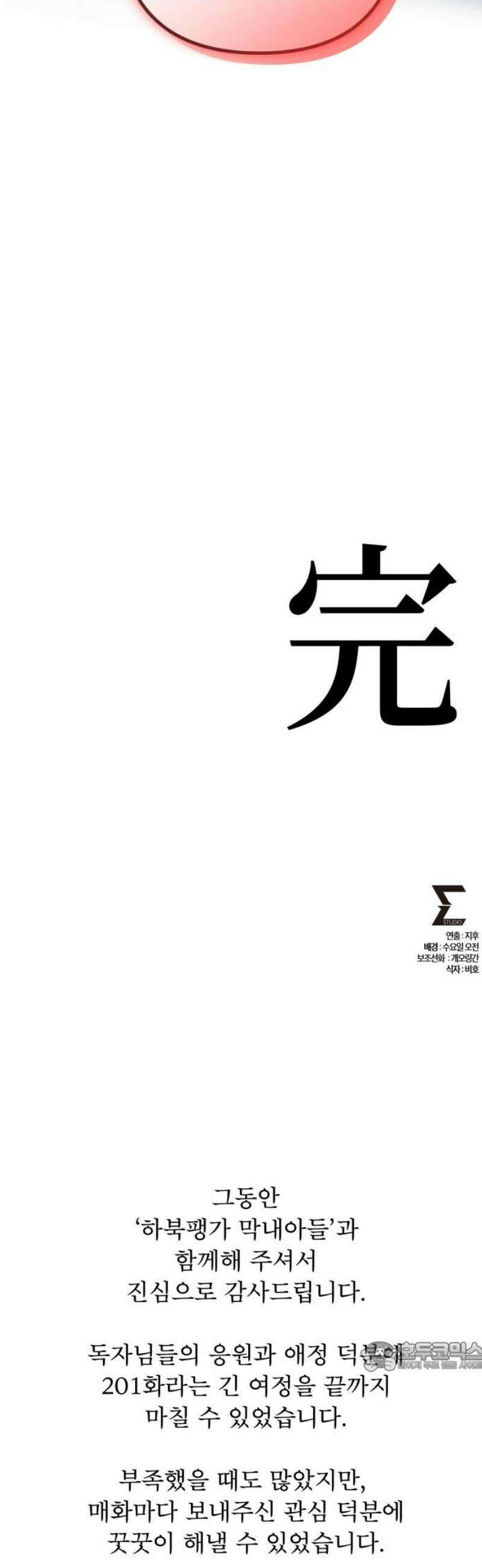 하북팽가 막내아들 201화 [마지막 화] 79