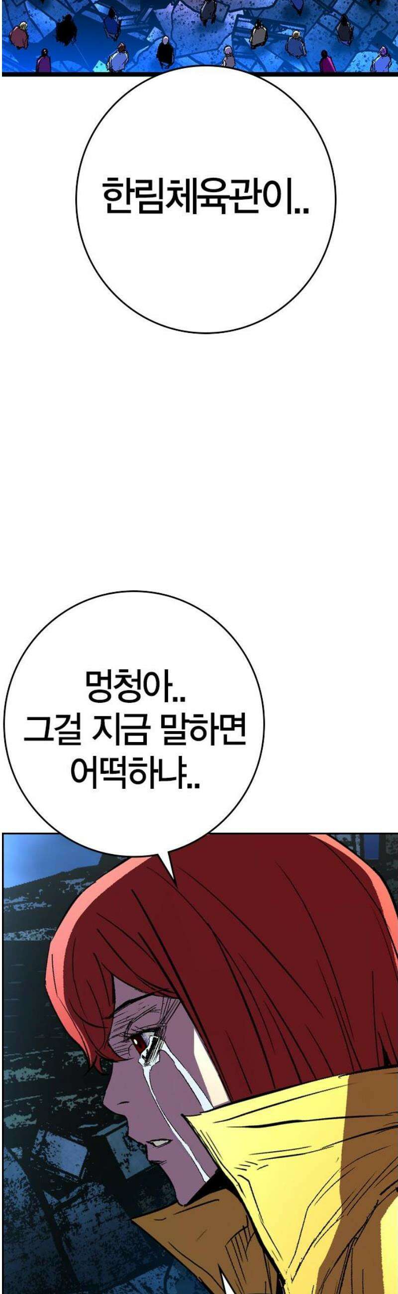 한림체육관 시즌2 마지막화 113