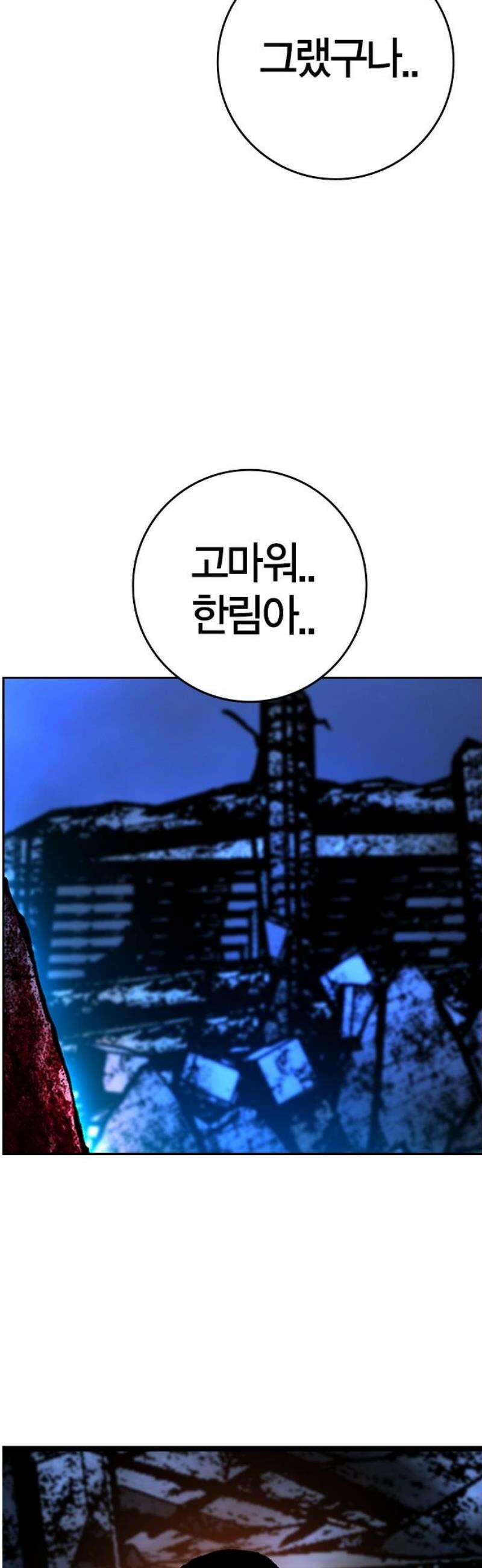 한림체육관 시즌2 마지막화 115
