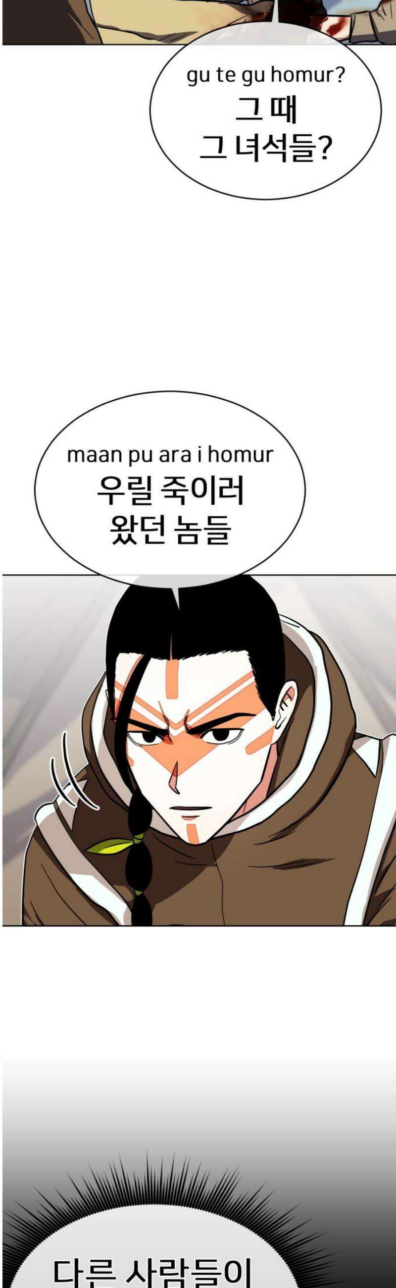 원시인 김동우 45화 : 결심, 그때와 지금 8