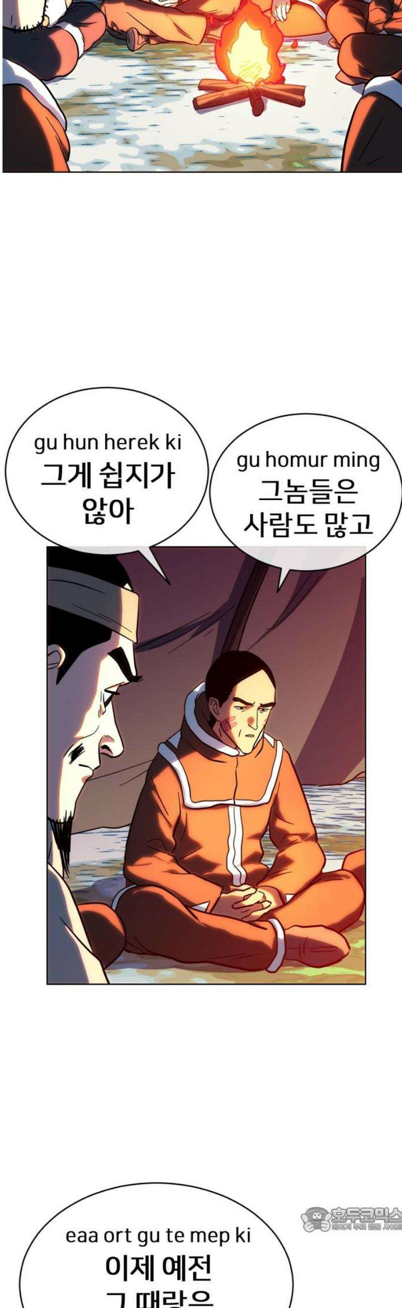 원시인 김동우 45화 : 결심, 그때와 지금 19