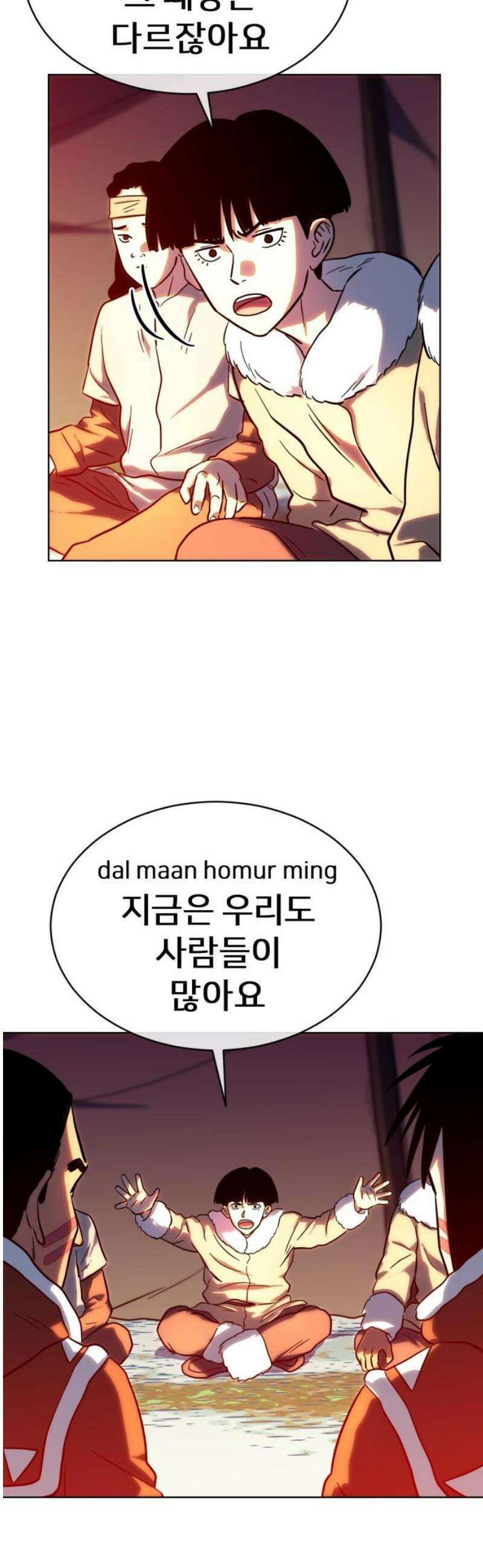 원시인 김동우 45화 : 결심, 그때와 지금 20