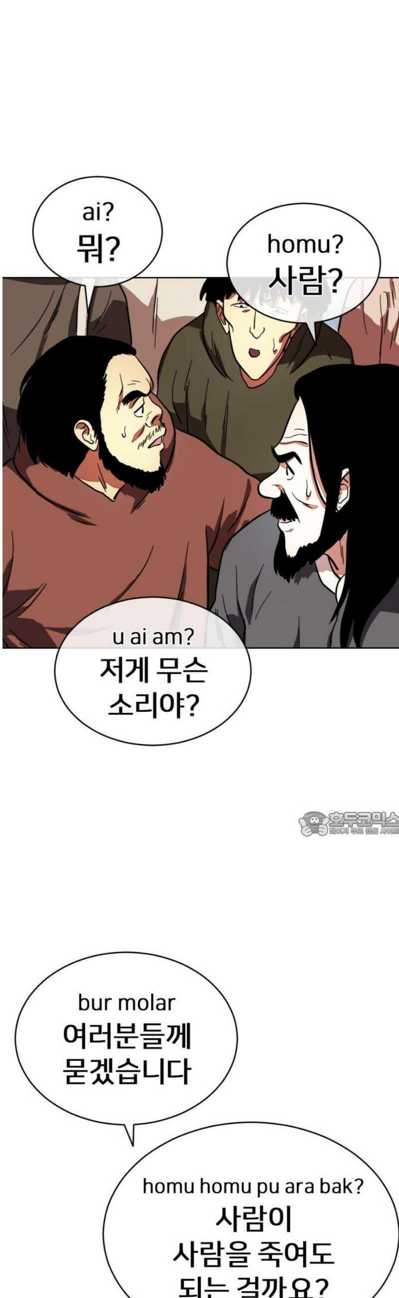 원시인 김동우 45화 : 결심, 그때와 지금 30