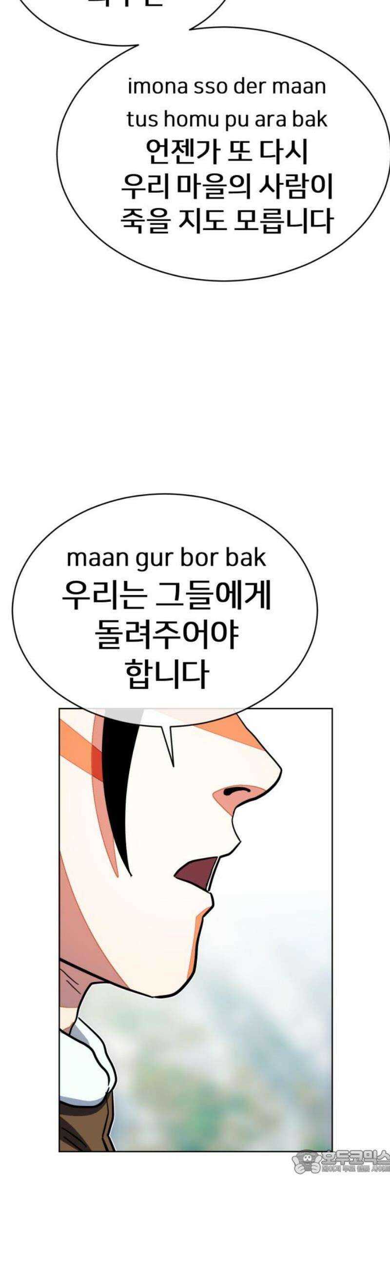 원시인 김동우 45화 : 결심, 그때와 지금 34