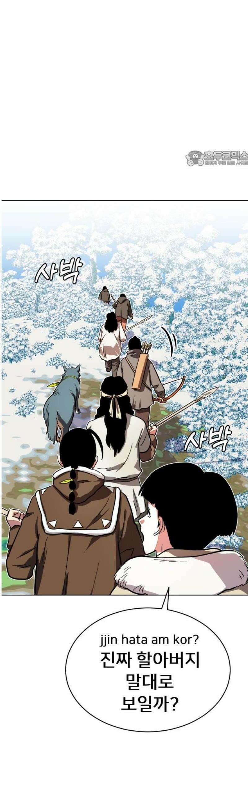 원시인 김동우 45화 : 결심, 그때와 지금 39