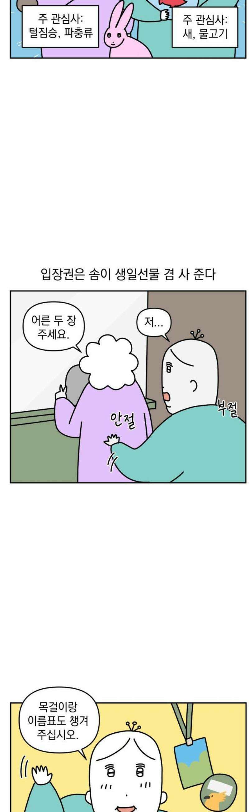 고고밍밍고 18화 실내동물원 3