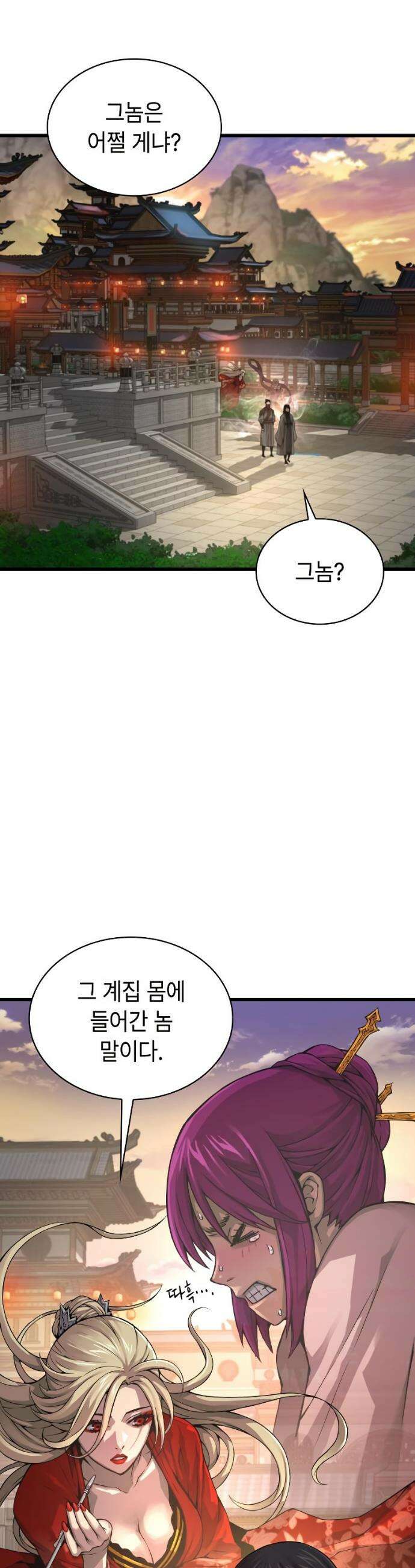괴력 난신 92화 2