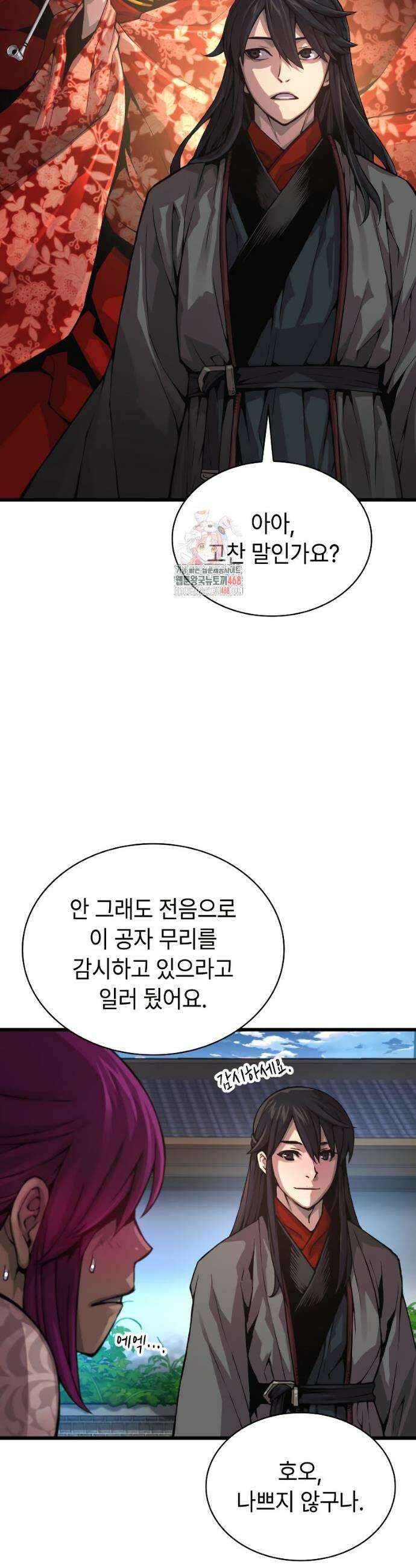 괴력 난신 92화 3