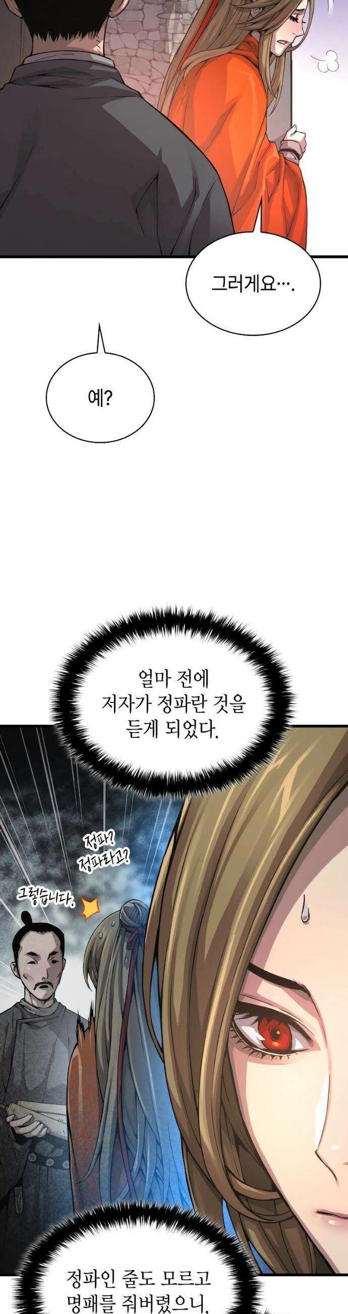 괴력 난신 92화 9