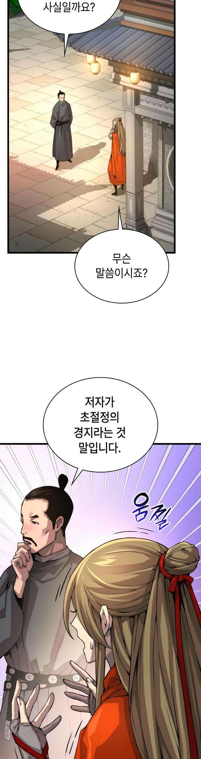 괴력 난신 92화 11