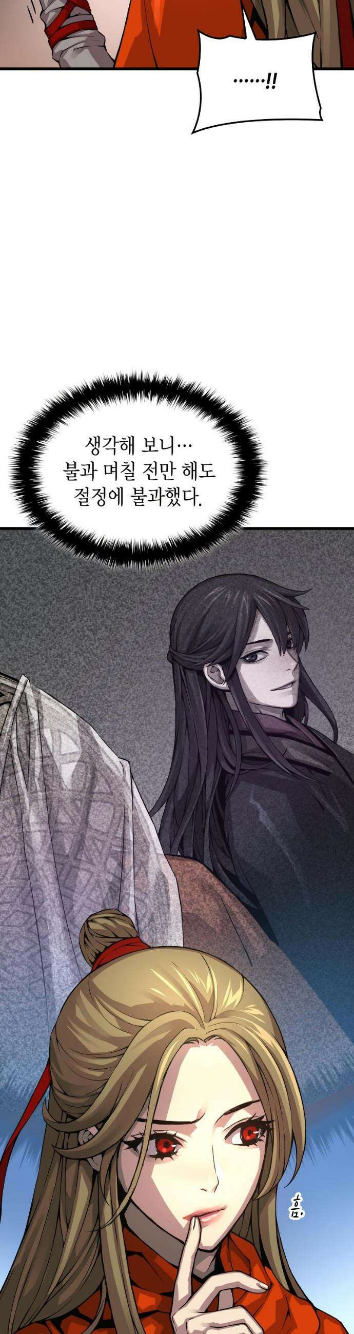 괴력 난신 92화 12