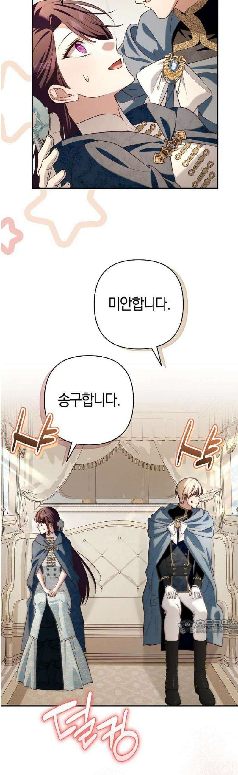 대공님의 신부는 지옥의 전사 24화 2