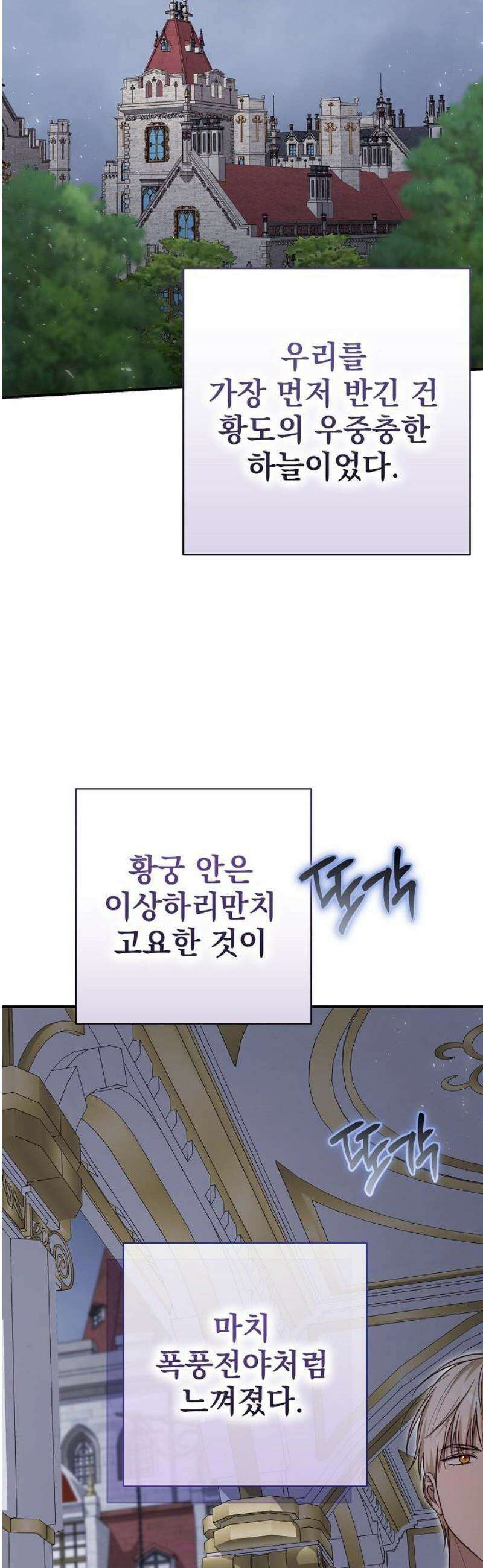 대공님의 신부는 지옥의 전사 24화 5