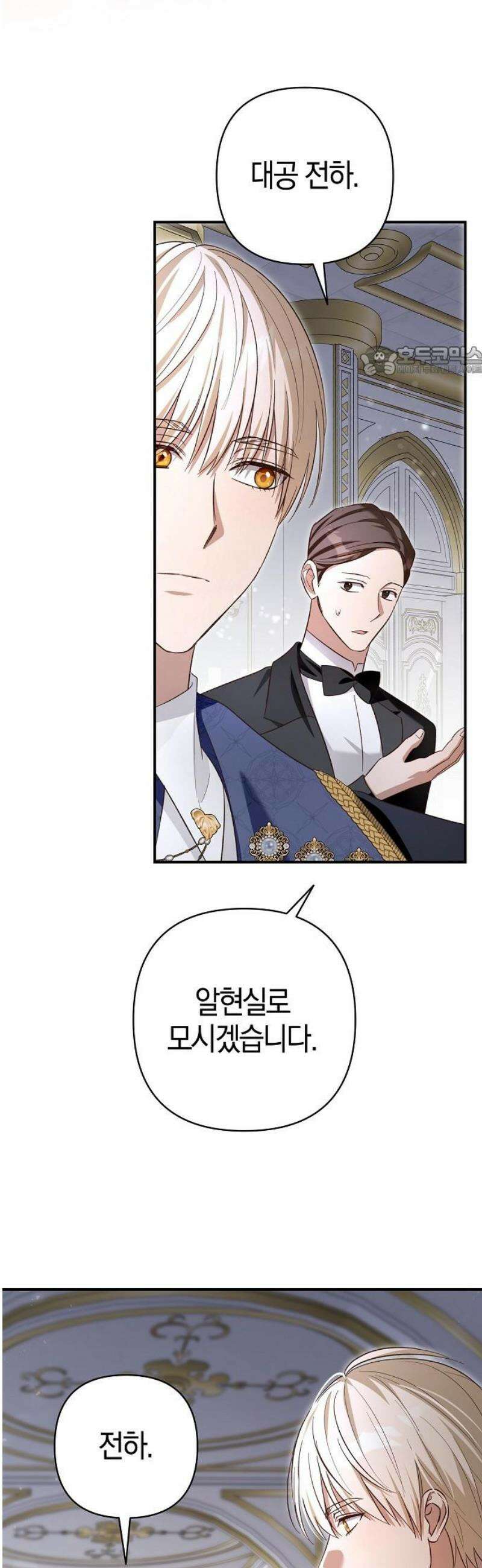 대공님의 신부는 지옥의 전사 24화 9