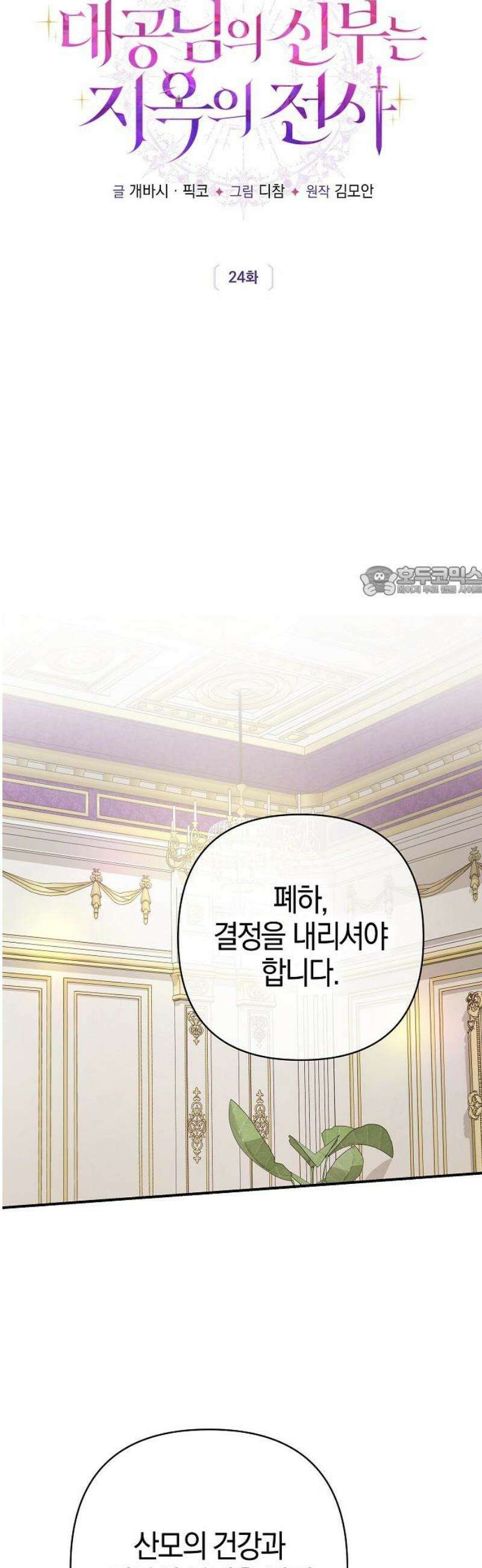 대공님의 신부는 지옥의 전사 24화 11