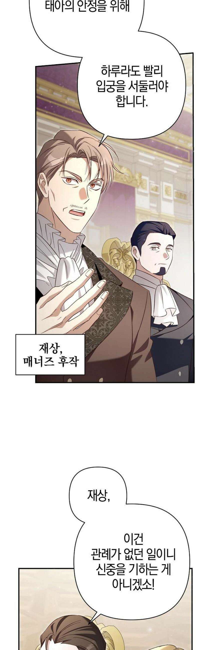 대공님의 신부는 지옥의 전사 24화 12
