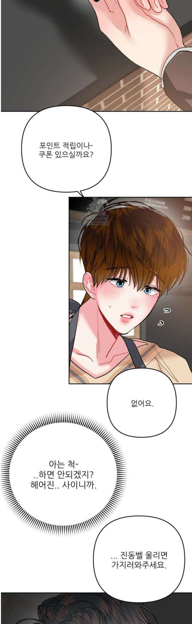 박하사탕 9화 4