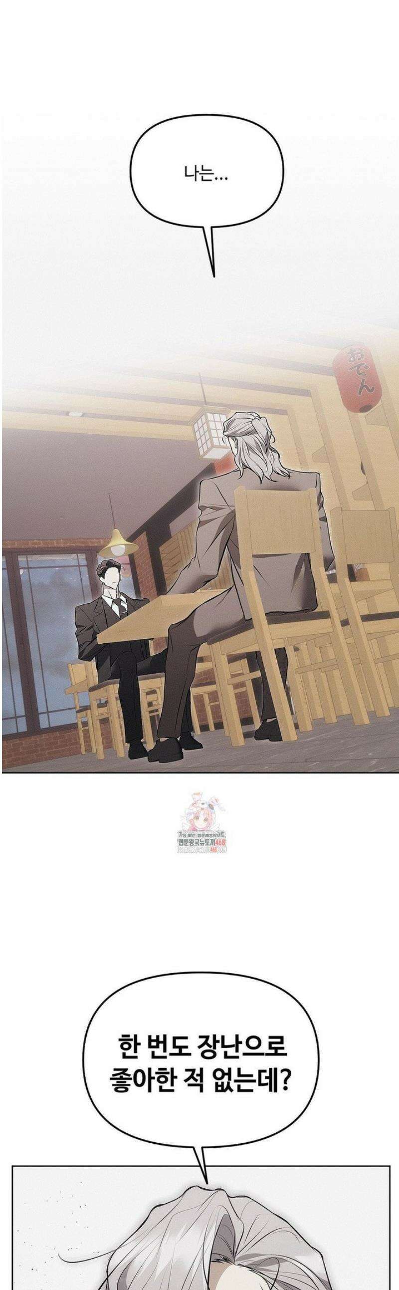 쥐덫 [BL] 8화 1