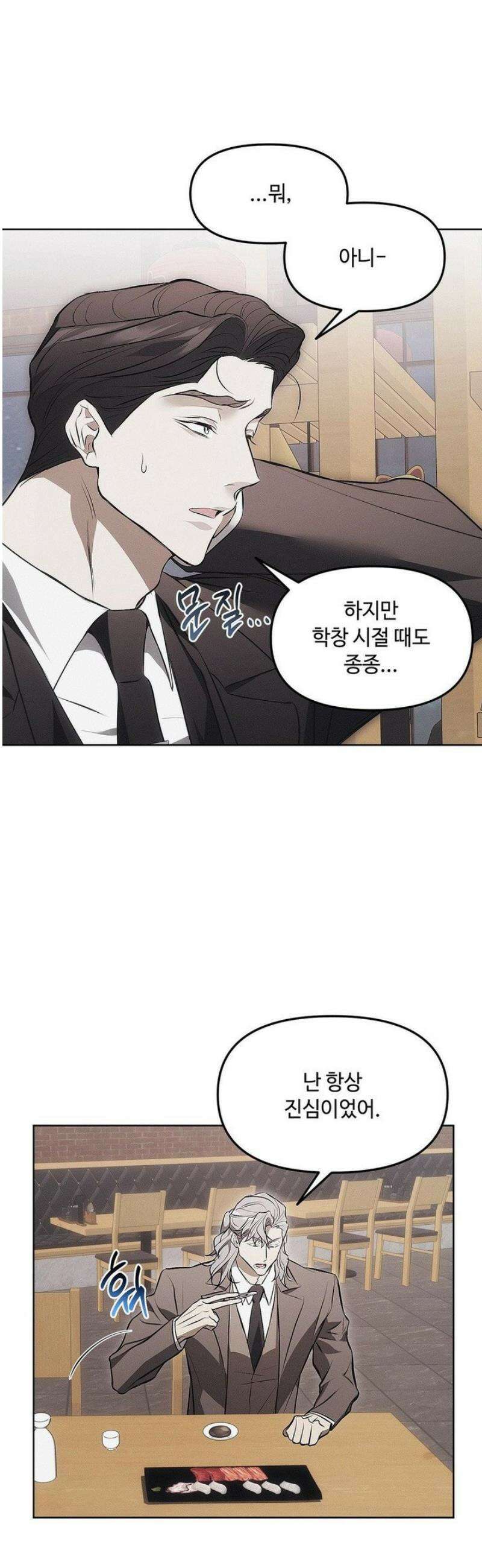 쥐덫 [BL] 8화 3