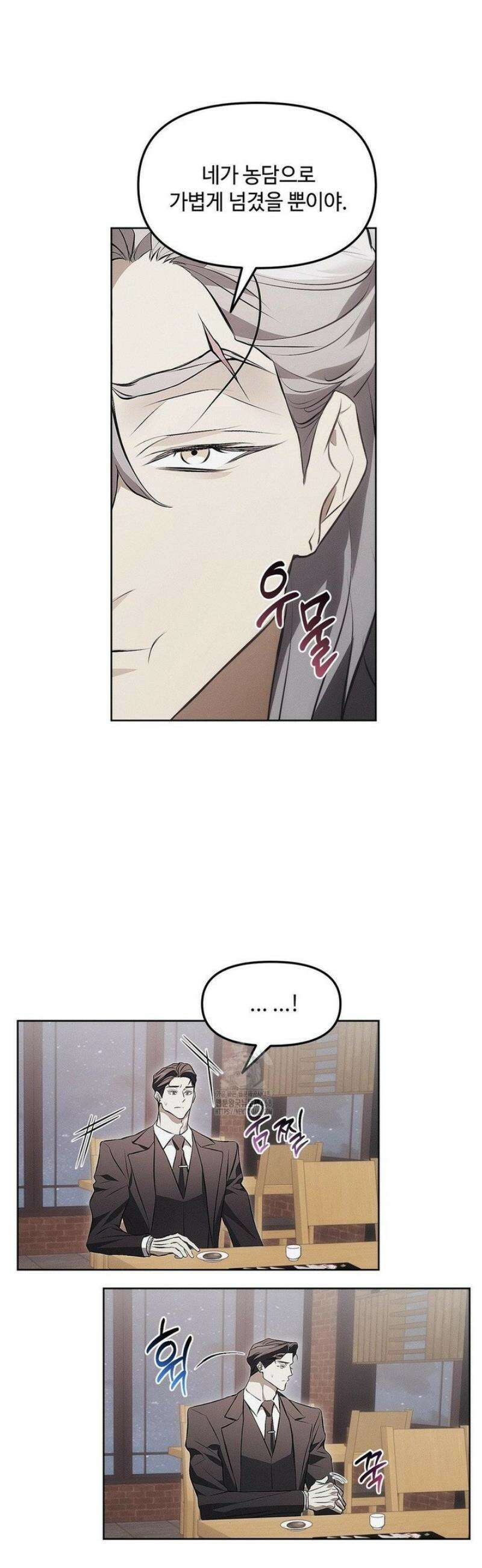 쥐덫 [BL] 8화 4