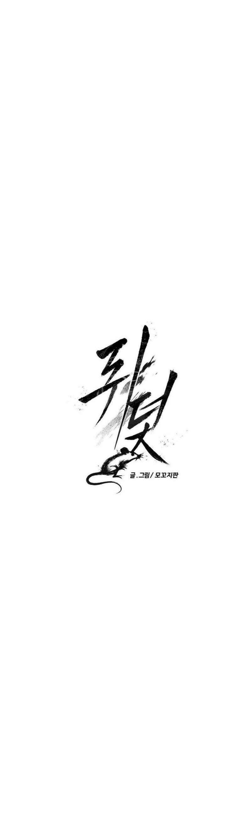 쥐덫 [BL] 8화 7