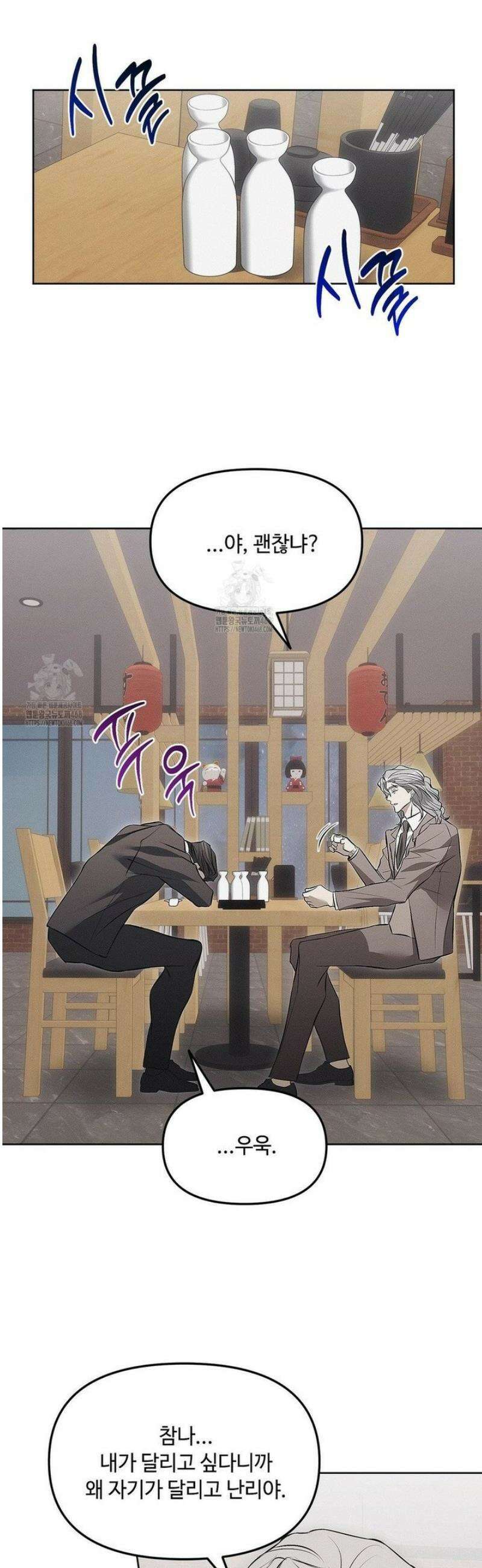 쥐덫 [BL] 8화 8