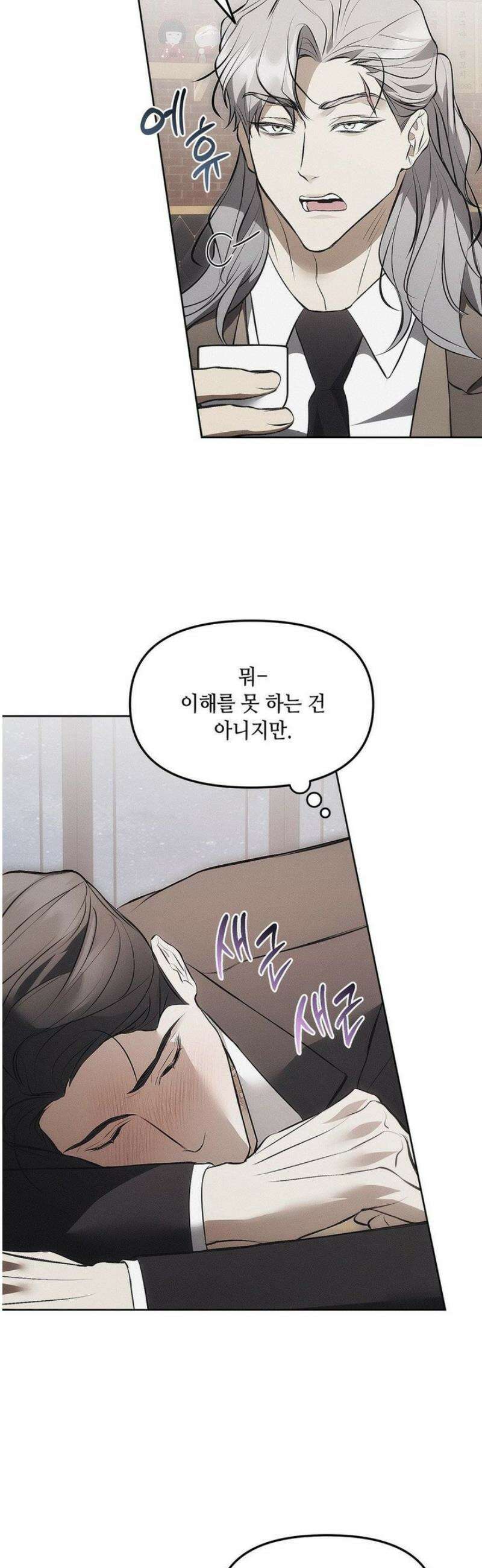 쥐덫 [BL] 8화 9