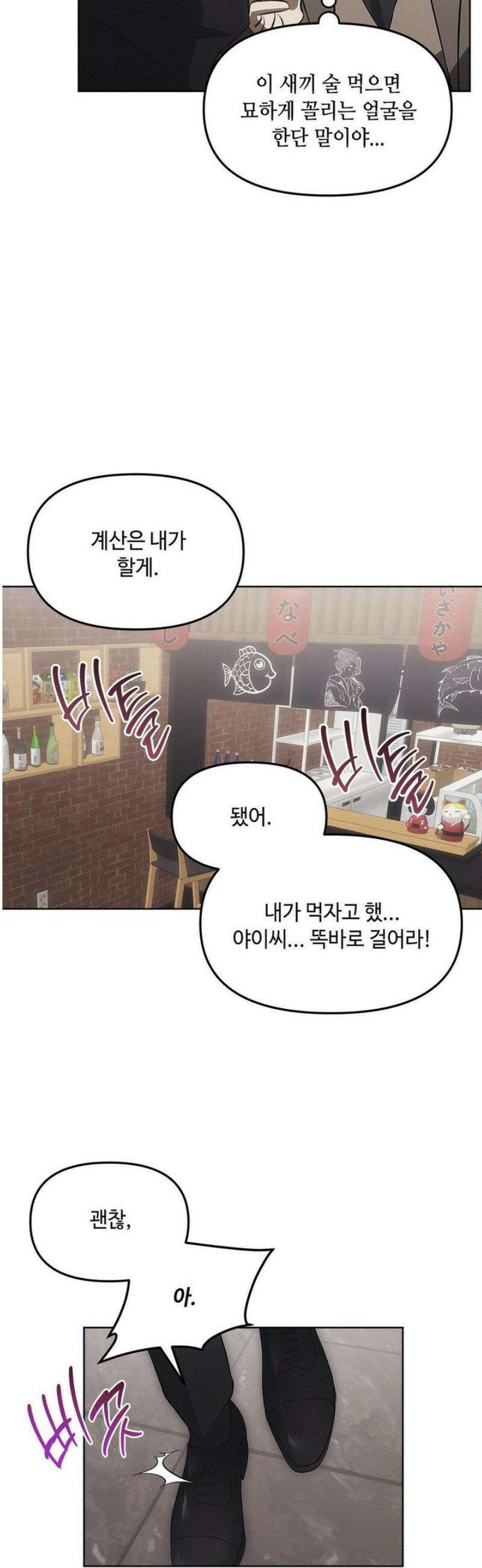 쥐덫 [BL] 8화 11