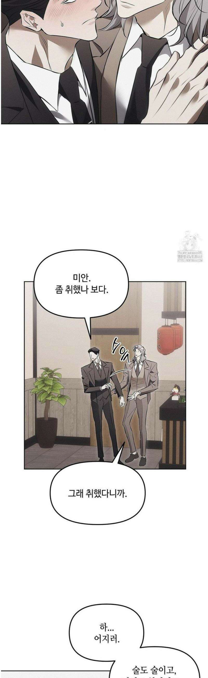 쥐덫 [BL] 8화 13