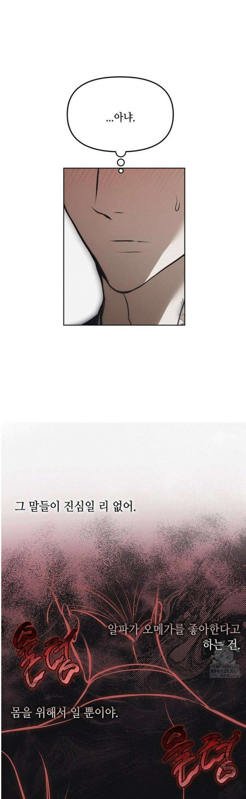 쥐덫 [BL] 8화 15