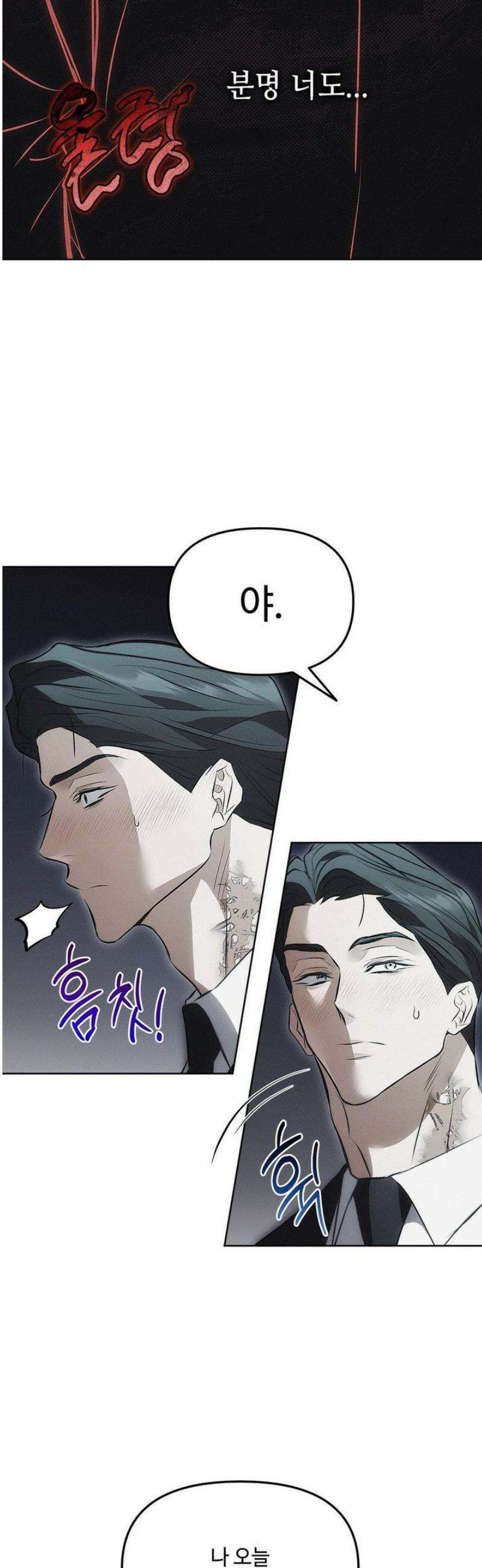 쥐덫 [BL] 8화 16