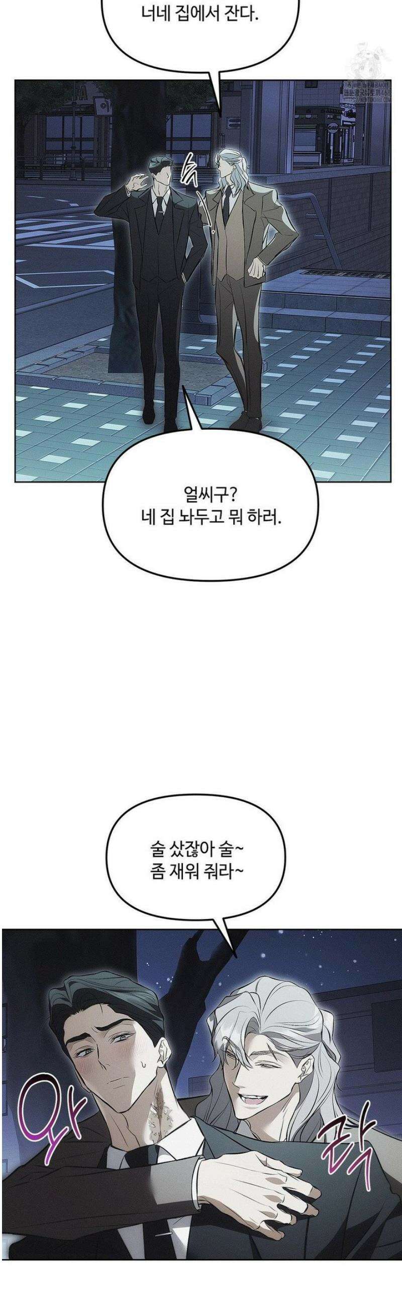 쥐덫 [BL] 8화 17