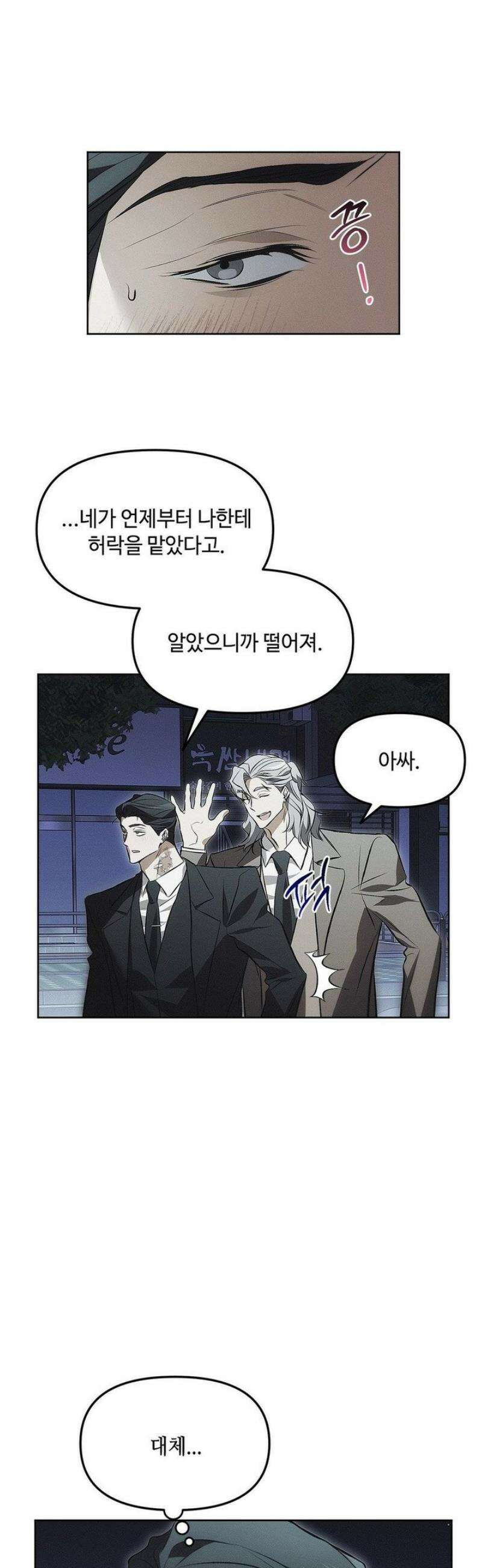 쥐덫 [BL] 8화 18