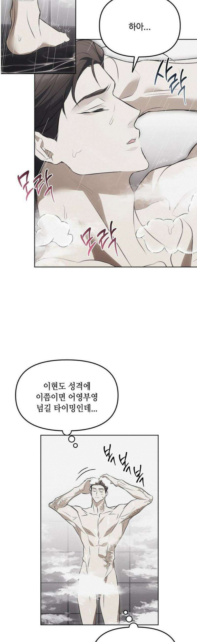 쥐덫 [BL] 8화 22
