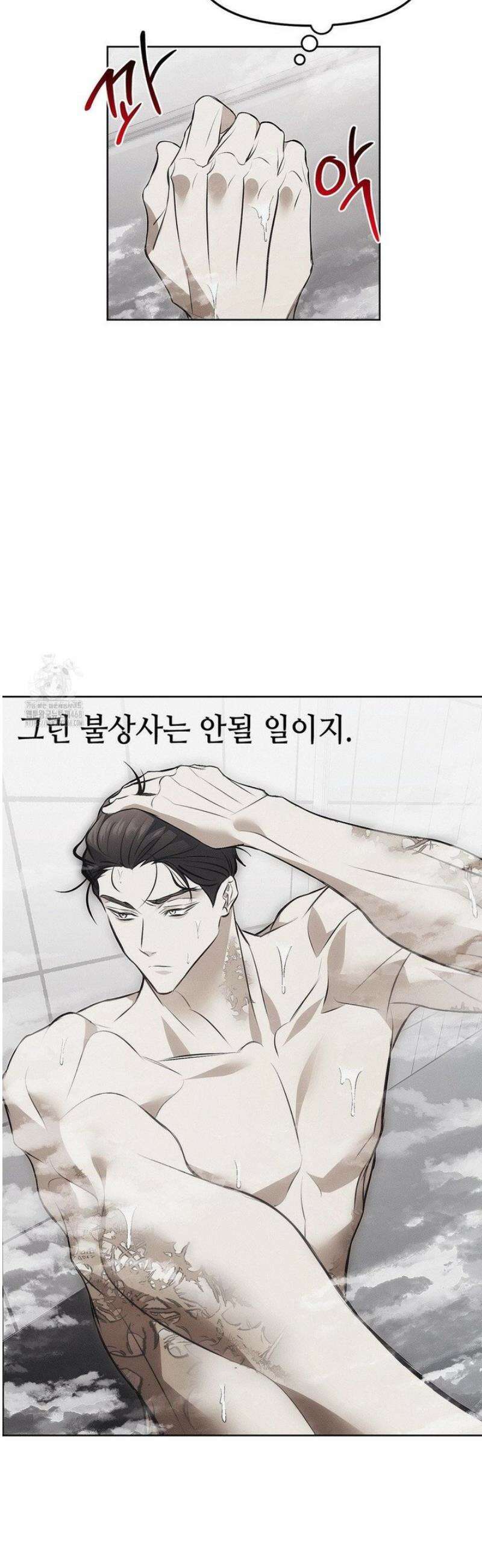 쥐덫 [BL] 8화 24