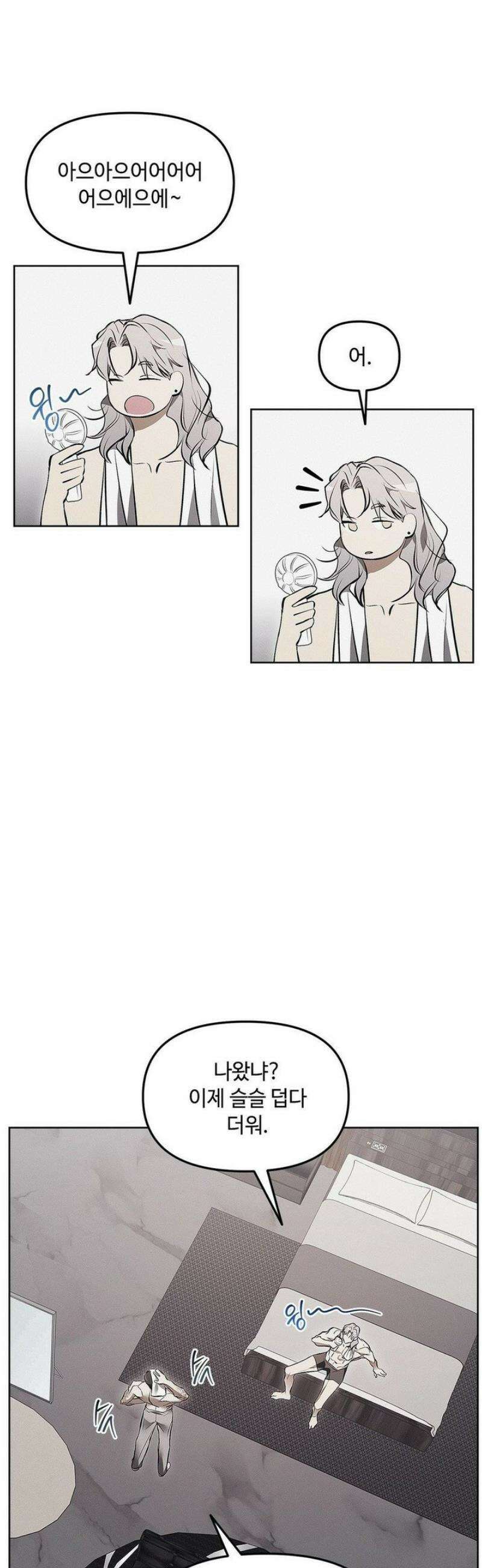 쥐덫 [BL] 8화 25