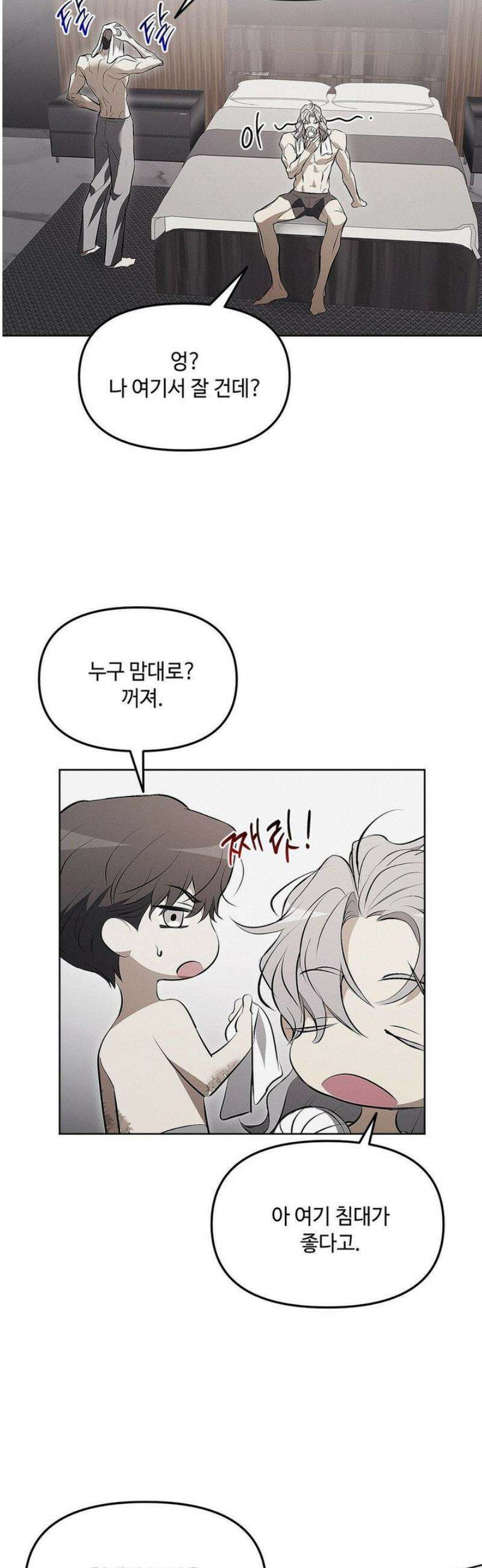 쥐덫 [BL] 8화 27
