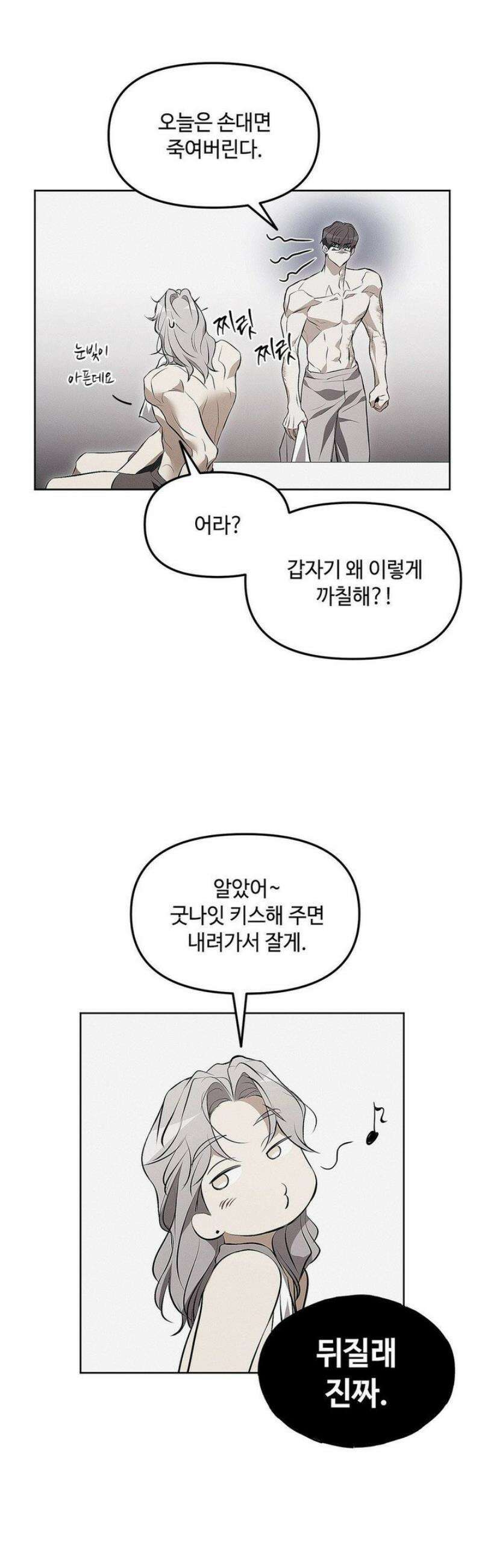 쥐덫 [BL] 8화 29